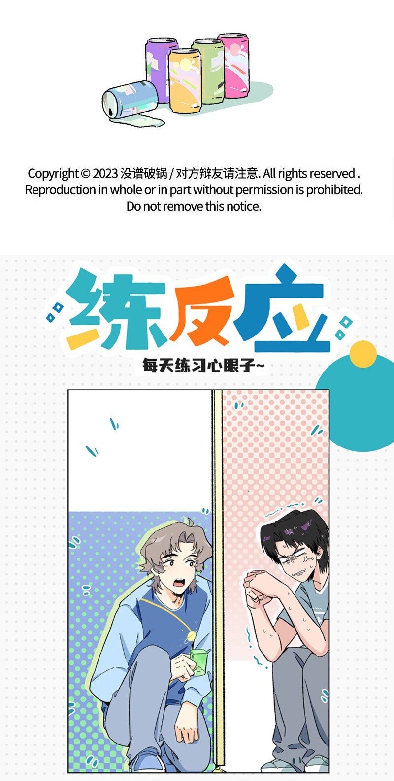 《对方辩友请注意》19 她和她和她 第17页