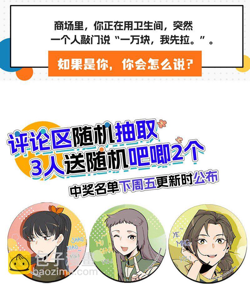 《对方辩友请注意》19 她和她和她 第18页