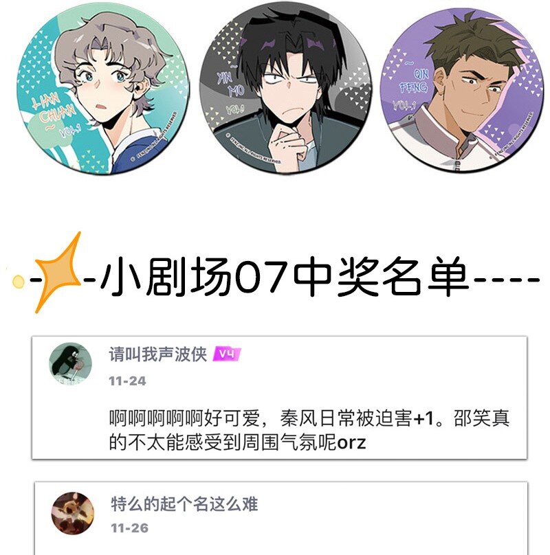 《对方辩友请注意》19 她和她和她 第19页