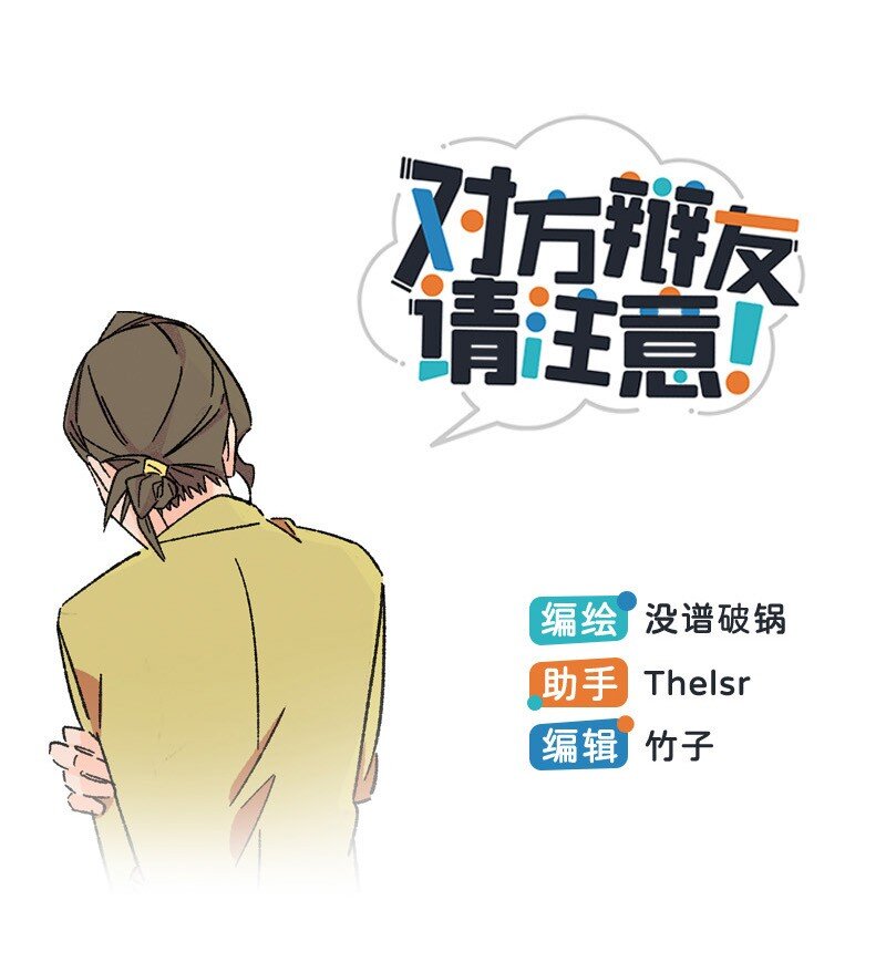 《对方辩友请注意》19 她和她和她 第1页