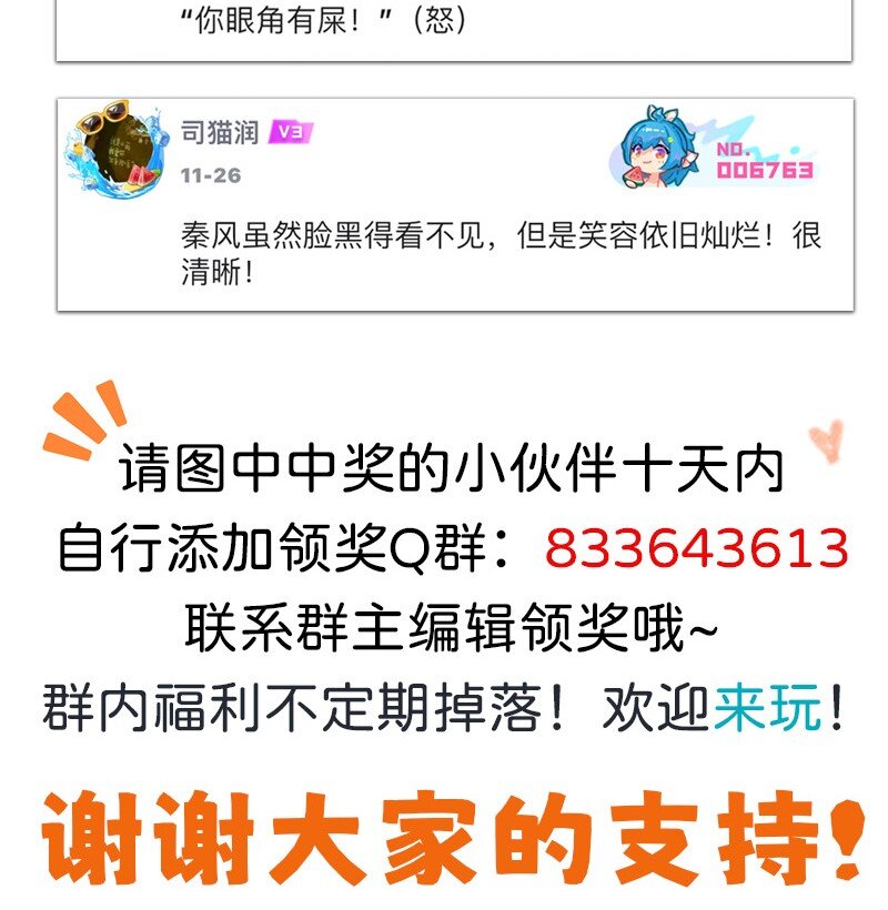 《对方辩友请注意》19 她和她和她 第20页