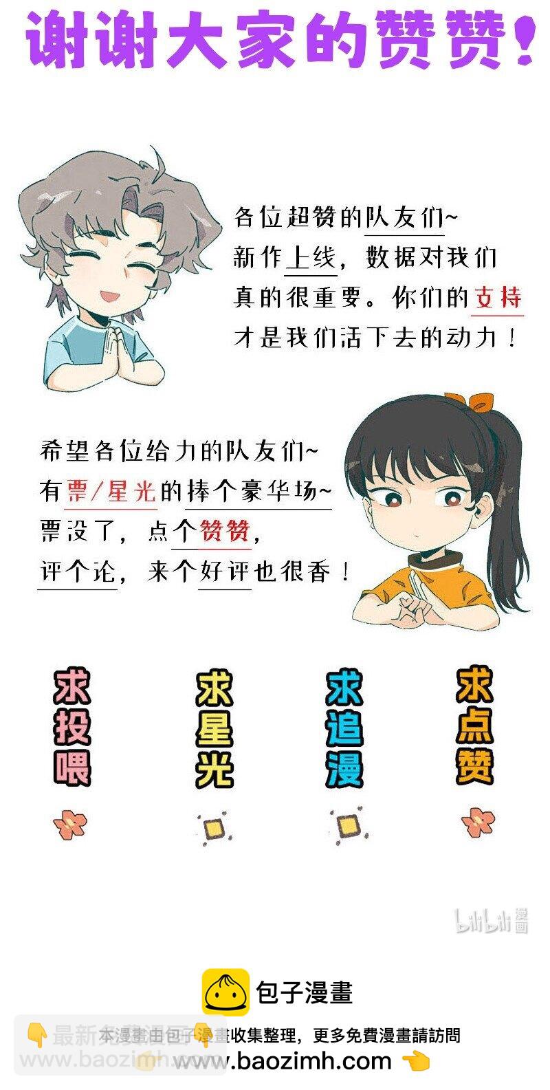 《对方辩友请注意》19 她和她和她 第21页