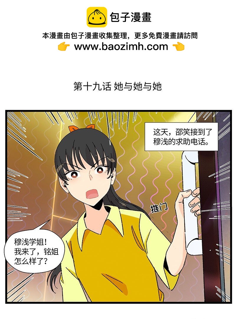 《对方辩友请注意》19 她和她和她 第2页