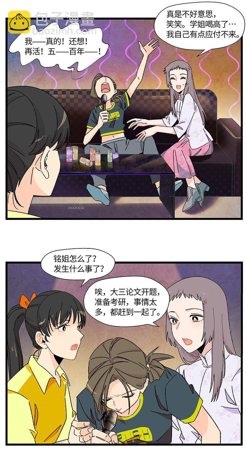 《对方辩友请注意》19 她和她和她 第3页