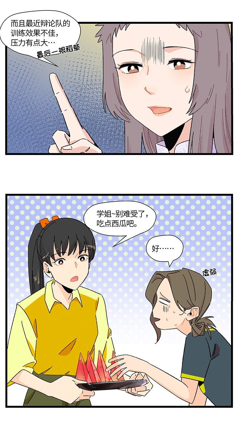 《对方辩友请注意》19 她和她和她 第4页