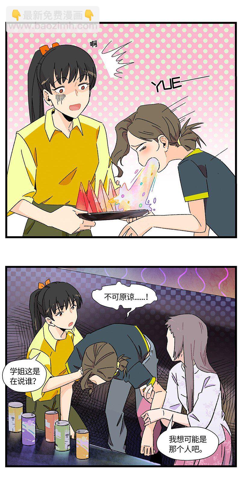 《对方辩友请注意》19 她和她和她 第5页