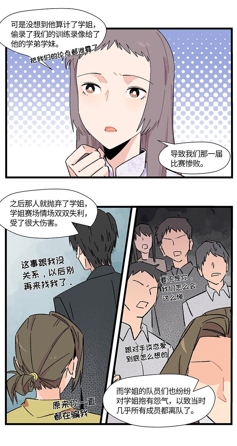 《对方辩友请注意》19 她和她和她 第7页