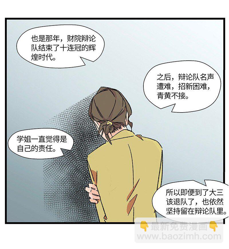 《对方辩友请注意》19 她和她和她 第8页