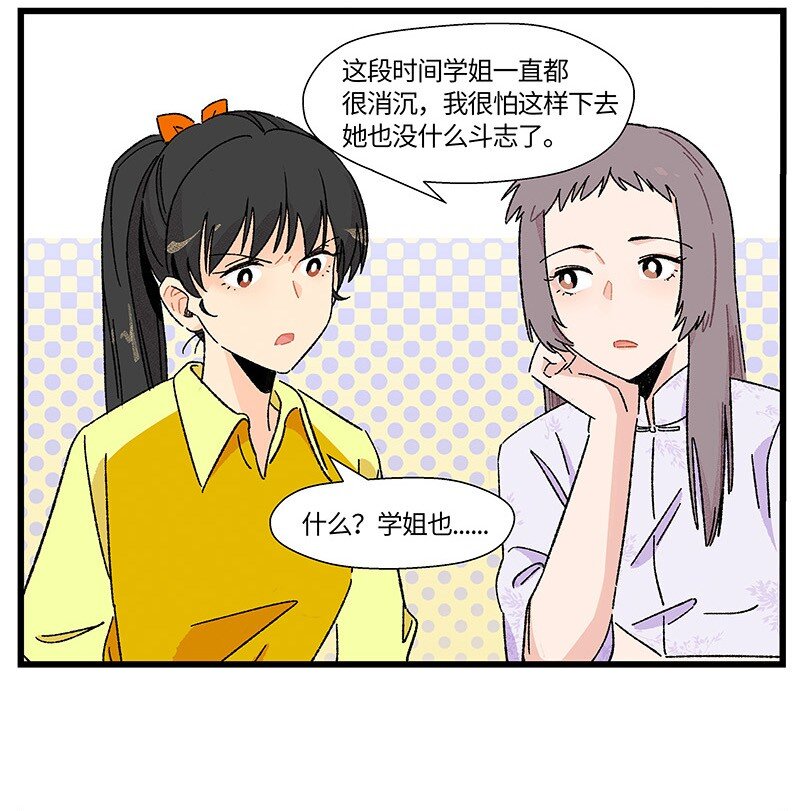 《对方辩友请注意》19 她和她和她 第9页