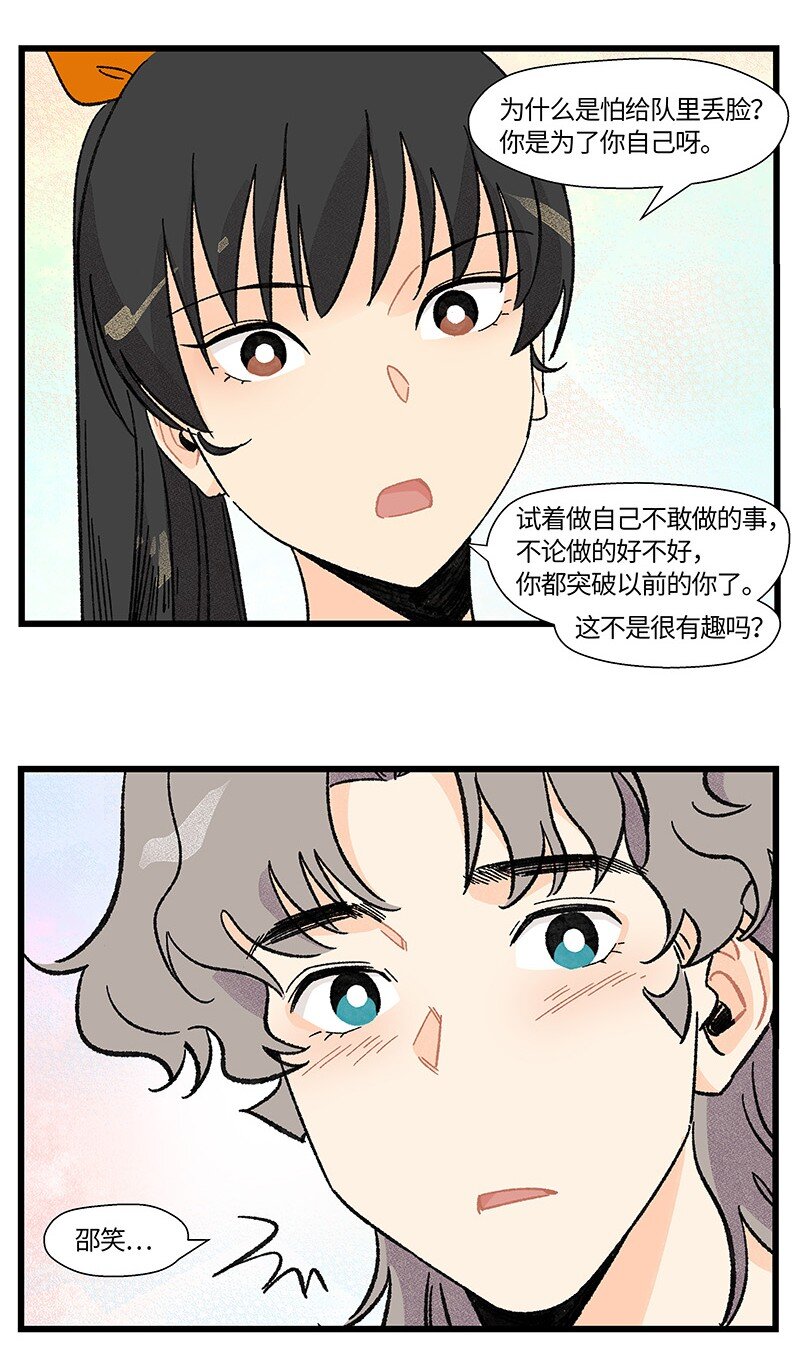 《对方辩友请注意》21 靓仔与靓仔 第12页