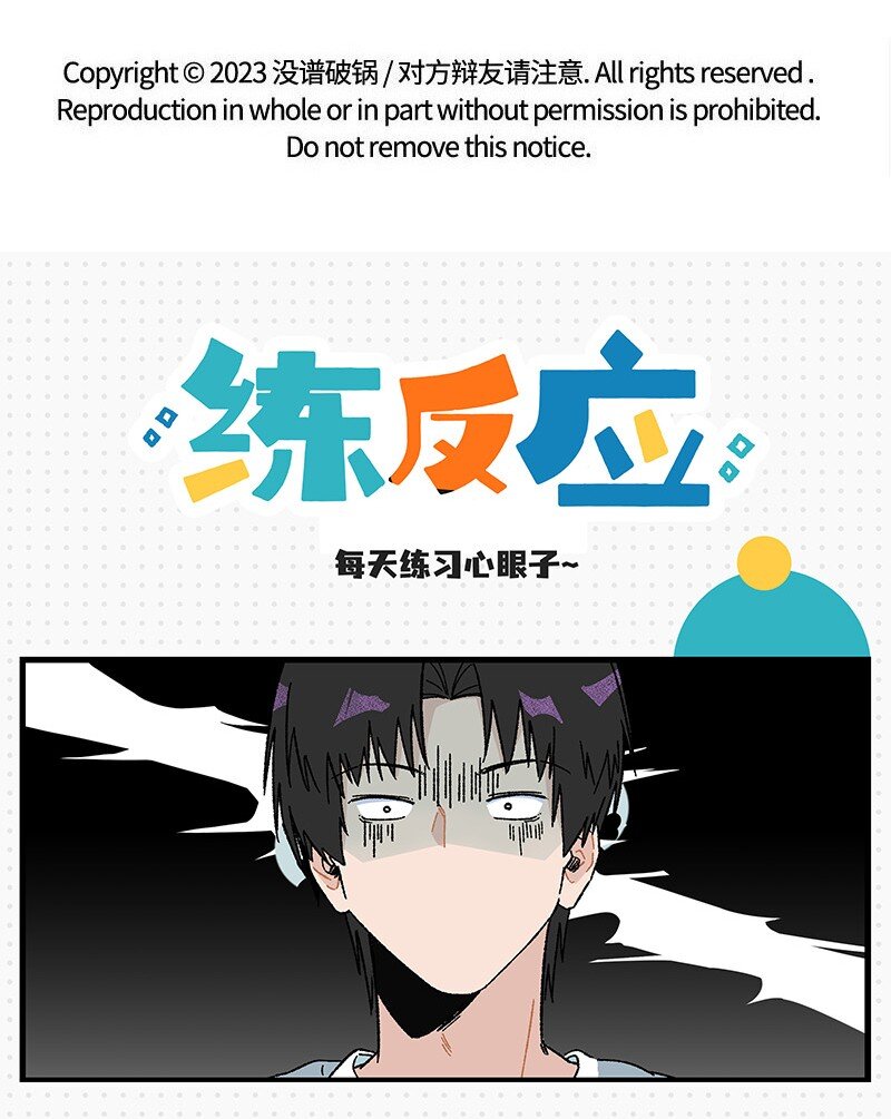 《对方辩友请注意》21 靓仔与靓仔 第18页