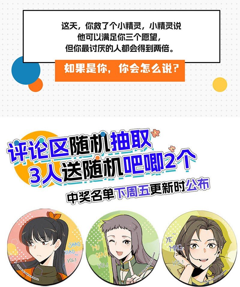 《对方辩友请注意》21 靓仔与靓仔 第19页