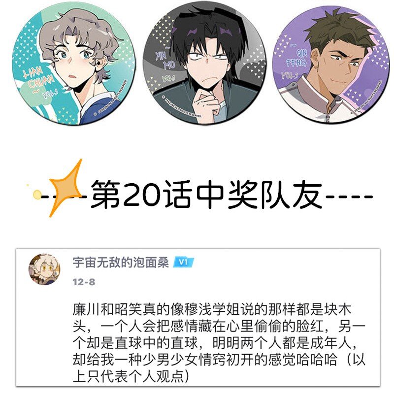 《对方辩友请注意》21 靓仔与靓仔 第20页