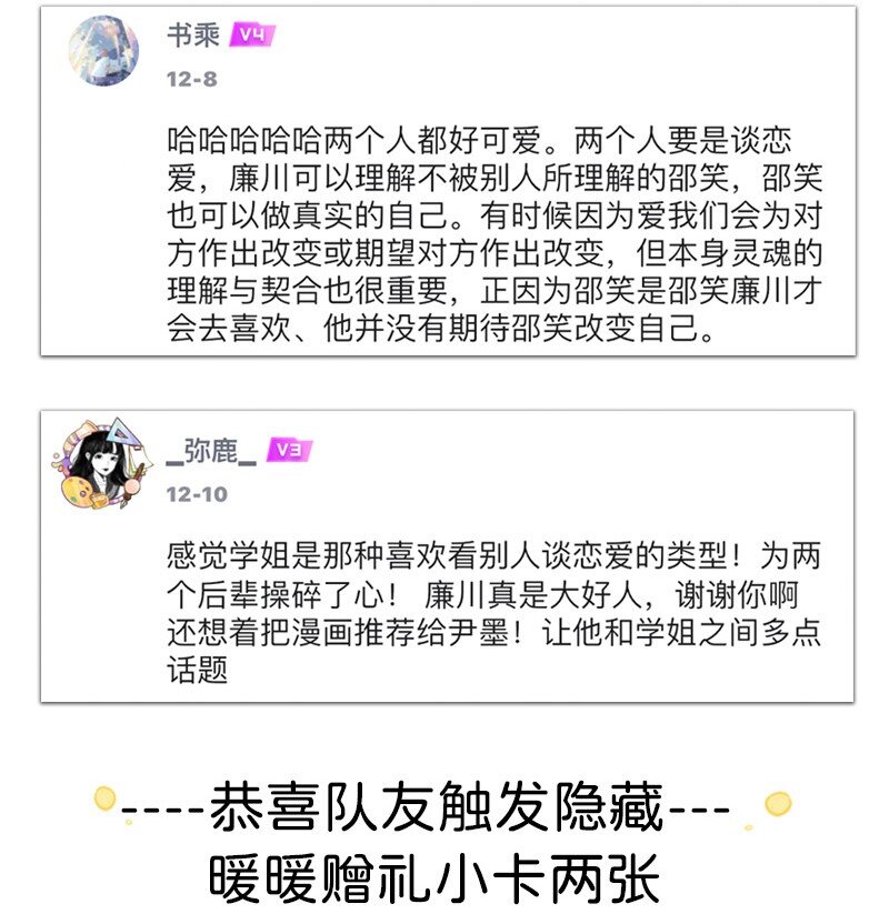 《对方辩友请注意》21 靓仔与靓仔 第21页