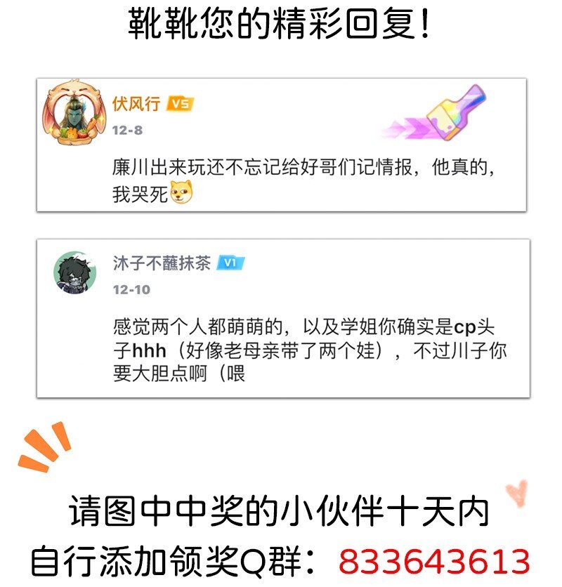 《对方辩友请注意》21 靓仔与靓仔 第22页