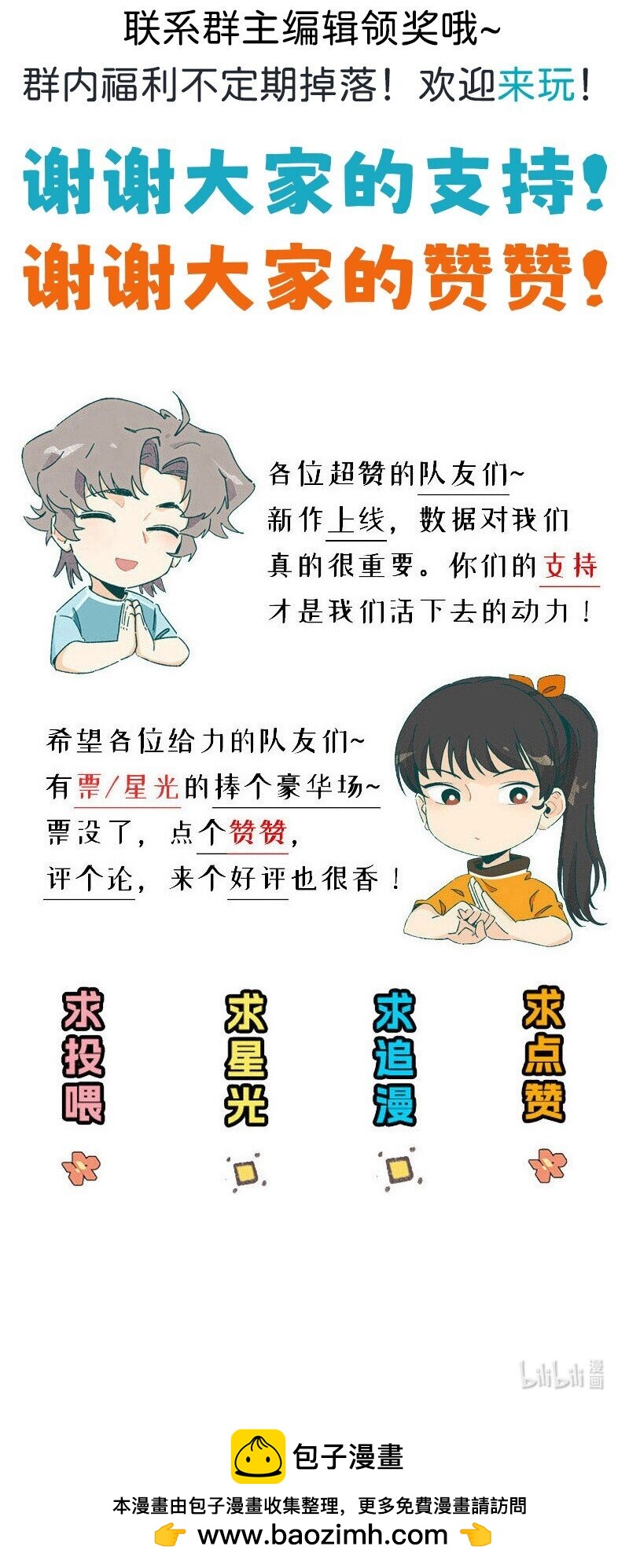 《对方辩友请注意》21 靓仔与靓仔 第23页