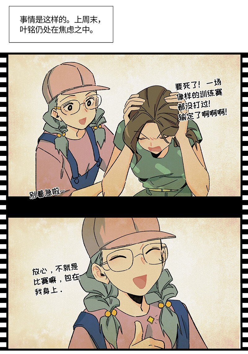 《对方辩友请注意》21 靓仔与靓仔 第4页