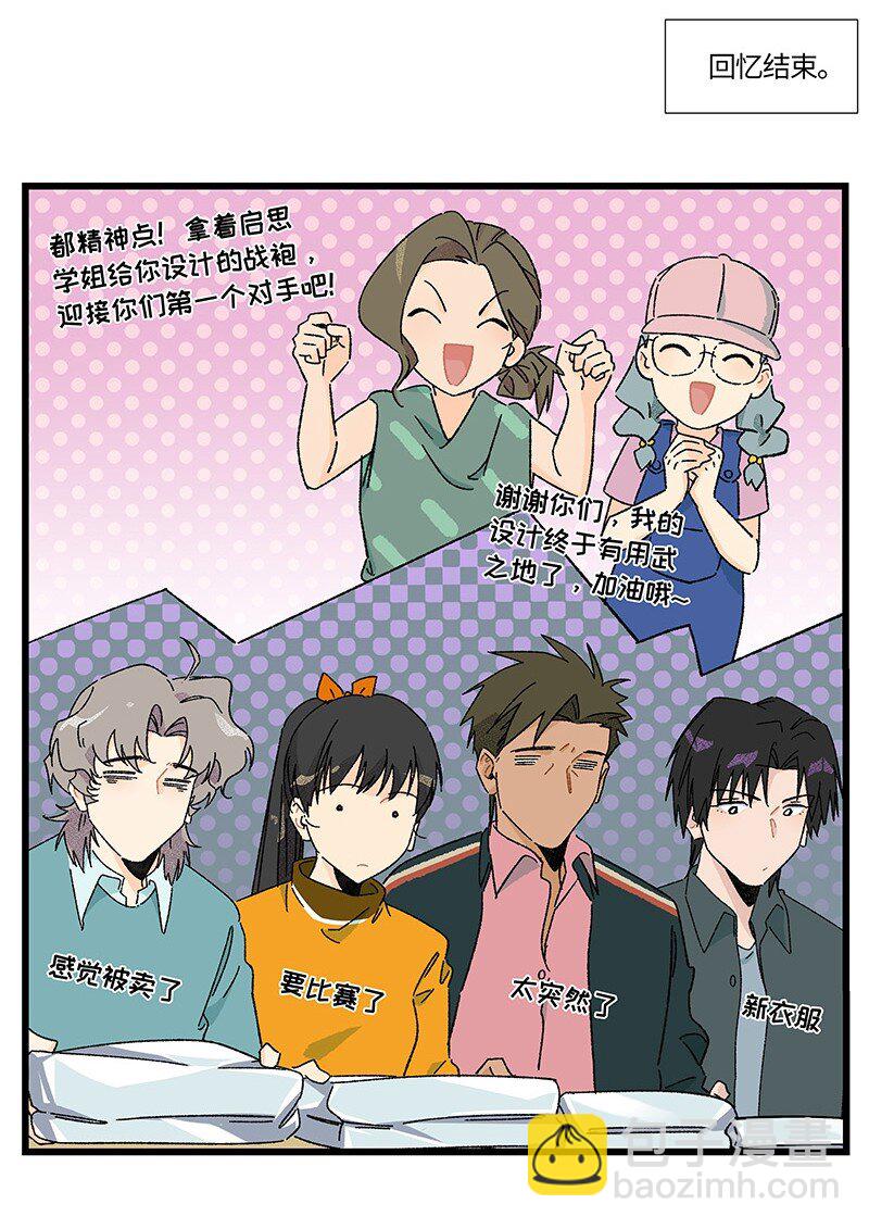 《对方辩友请注意》21 靓仔与靓仔 第5页