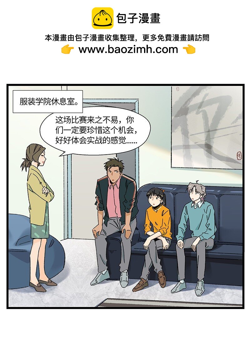 《对方辩友请注意》21 靓仔与靓仔 第6页