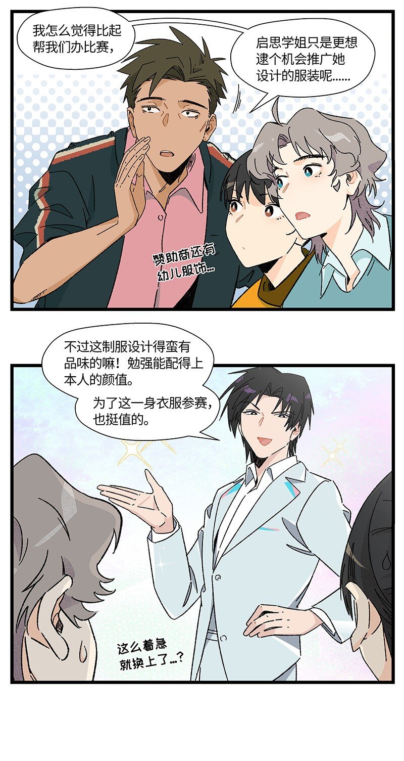 《对方辩友请注意》21 靓仔与靓仔 第7页