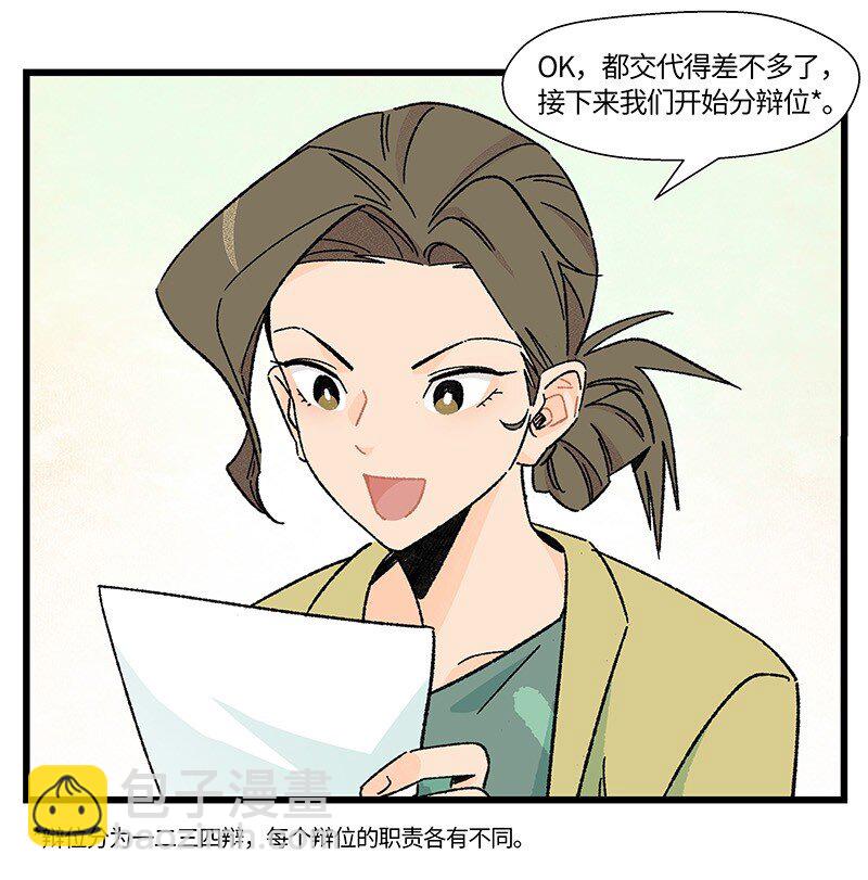 《对方辩友请注意》21 靓仔与靓仔 第8页