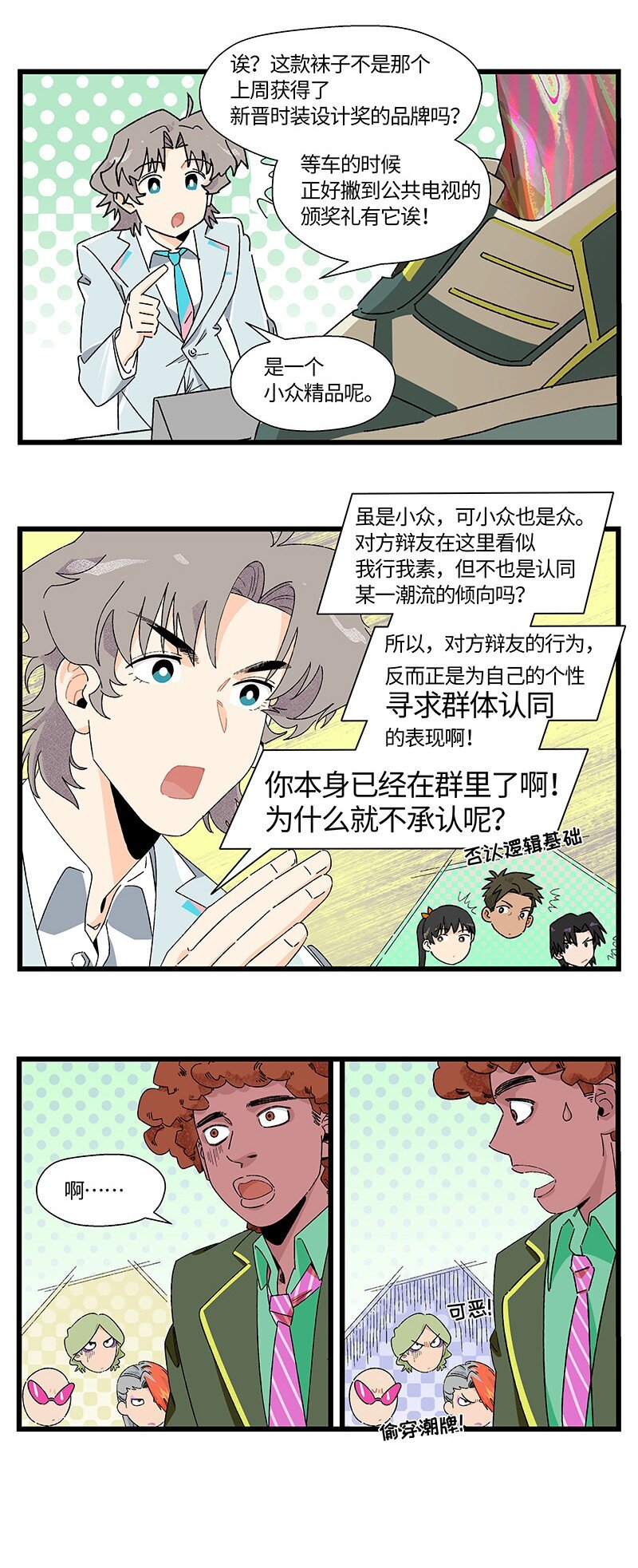 《对方辩友请注意》22 比赛开始！ 第10页
