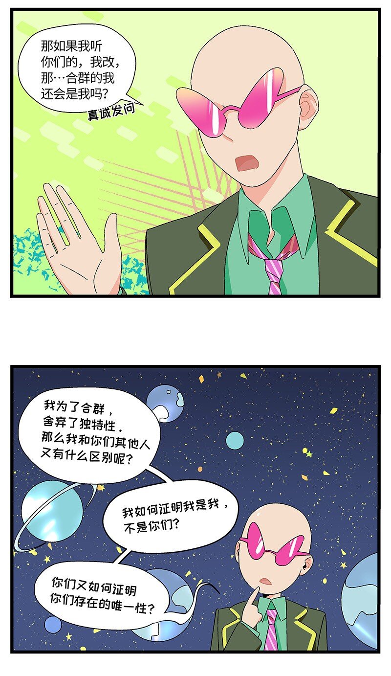 《对方辩友请注意》22 比赛开始！ 第11页