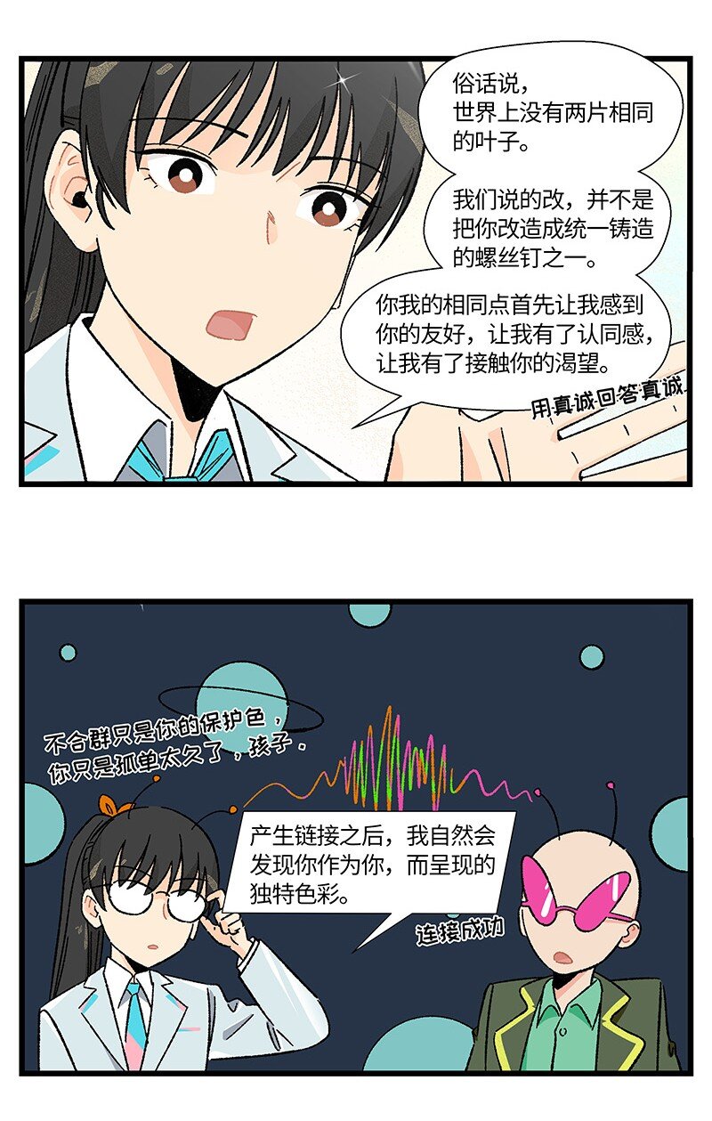 《对方辩友请注意》22 比赛开始！ 第12页