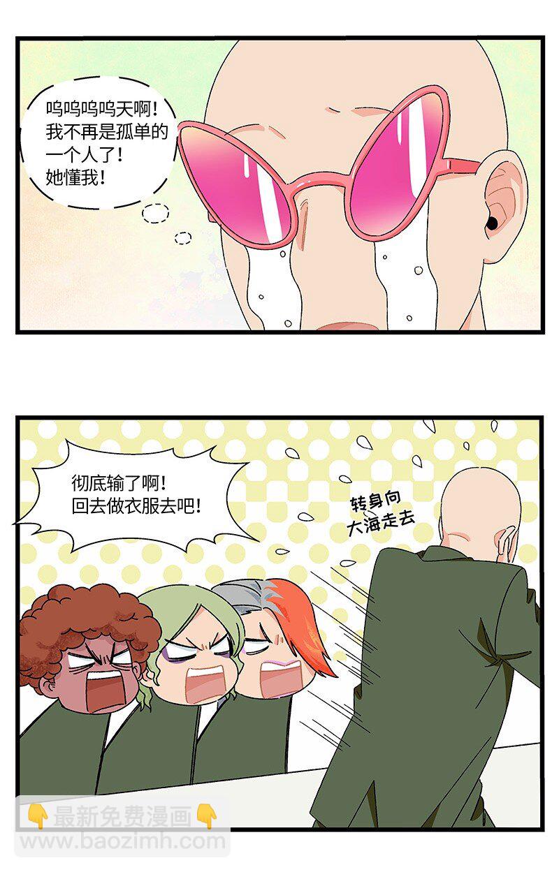 《对方辩友请注意》22 比赛开始！ 第13页