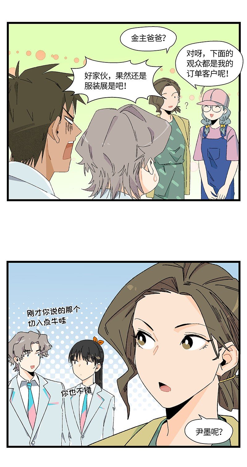 《对方辩友请注意》22 比赛开始！ 第16页