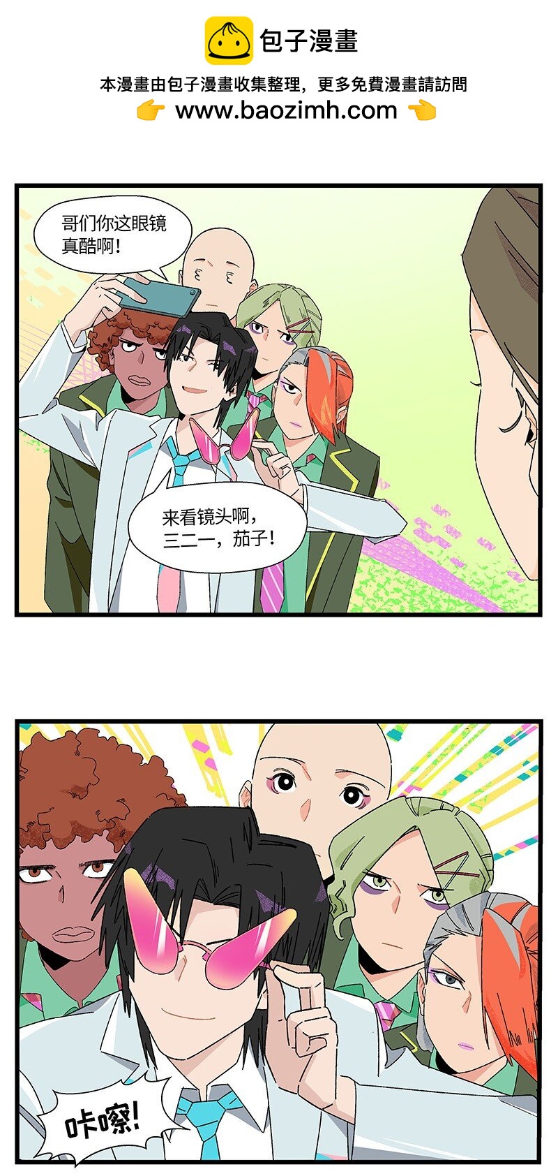 《对方辩友请注意》22 比赛开始！ 第17页