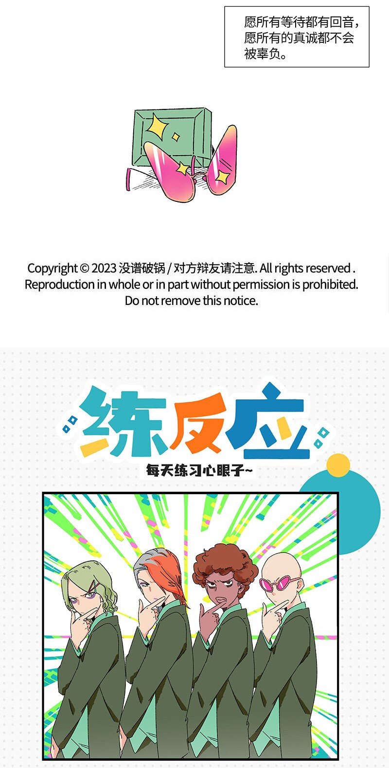 《对方辩友请注意》22 比赛开始！ 第18页