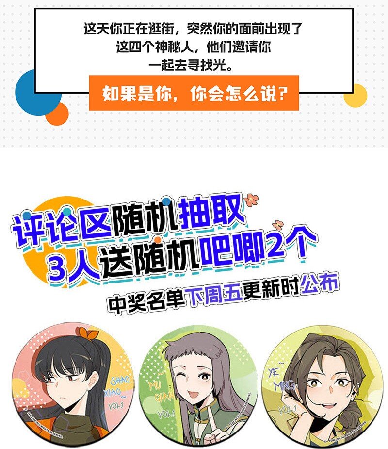 《对方辩友请注意》22 比赛开始！ 第19页