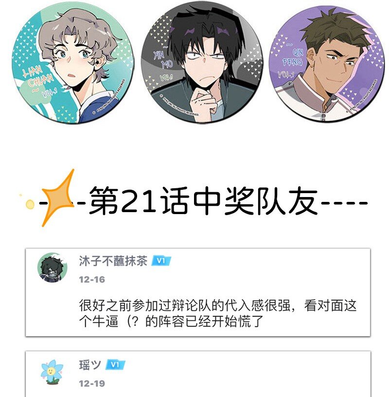 《对方辩友请注意》22 比赛开始！ 第20页