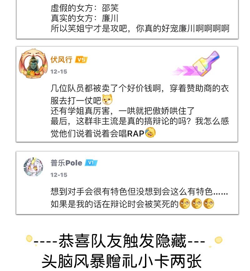 《对方辩友请注意》22 比赛开始！ 第21页