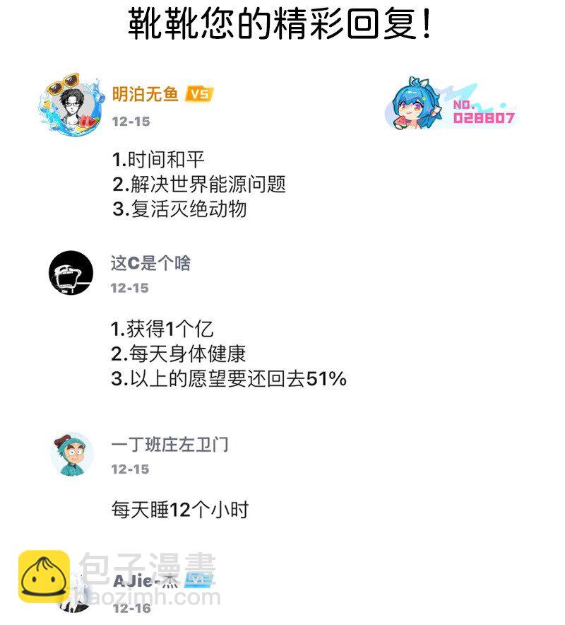《对方辩友请注意》22 比赛开始！ 第22页