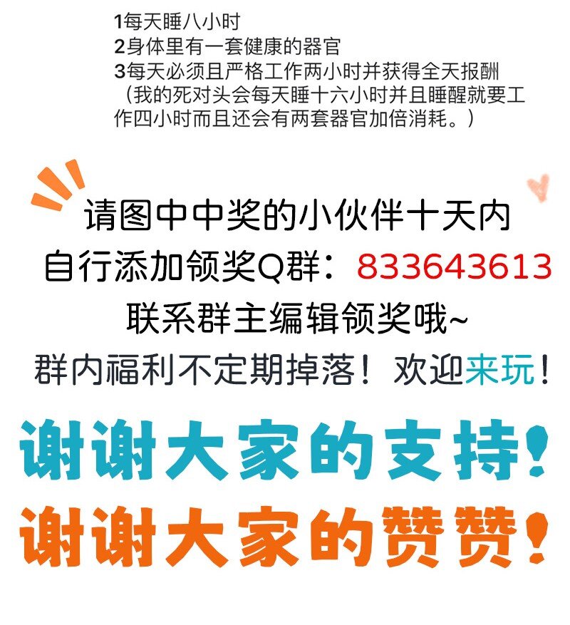 《对方辩友请注意》22 比赛开始！ 第23页