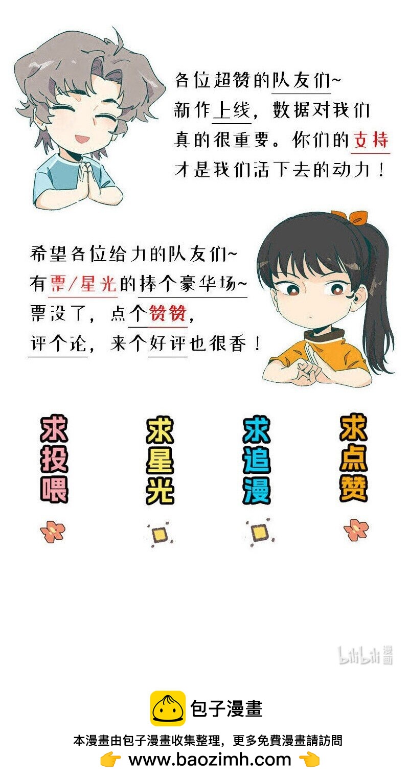 《对方辩友请注意》22 比赛开始！ 第24页