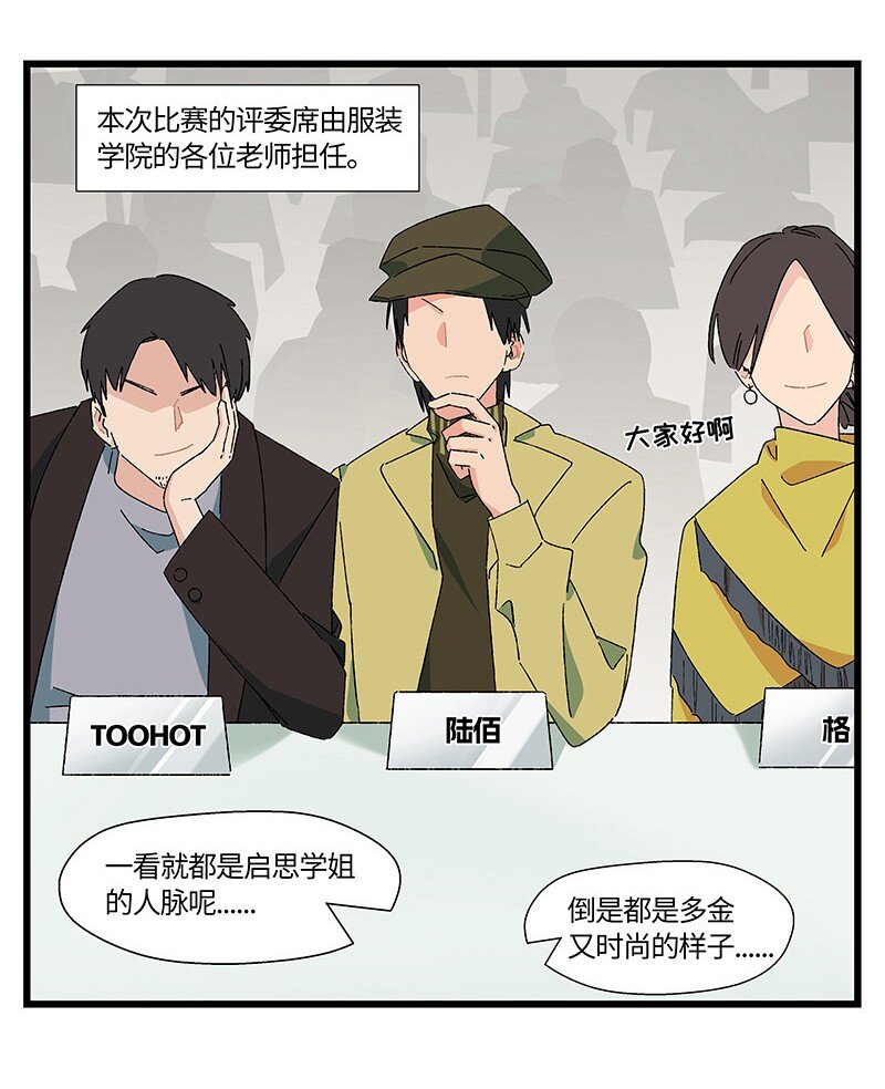 《对方辩友请注意》22 比赛开始！ 第3页