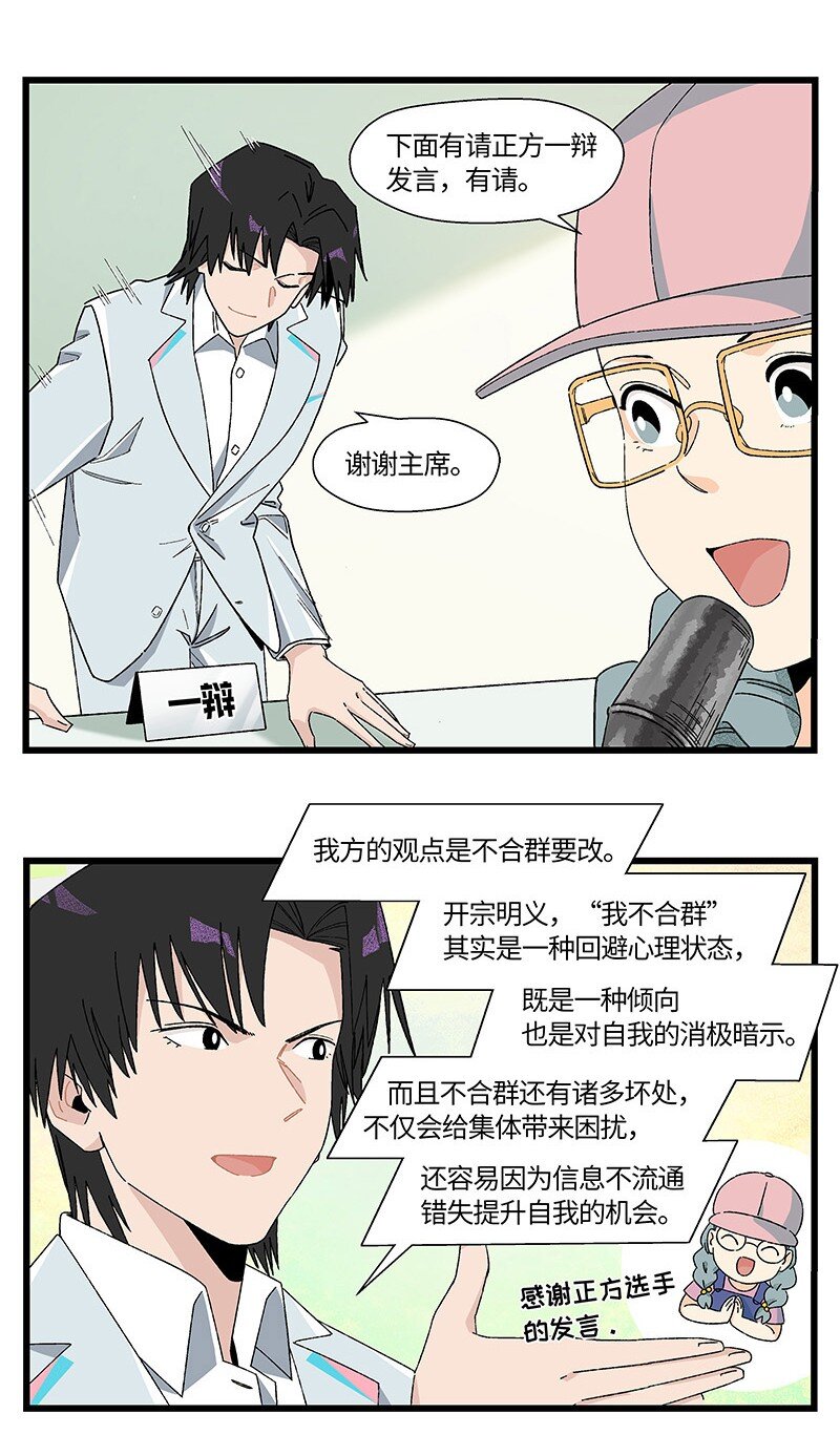 《对方辩友请注意》22 比赛开始！ 第4页
