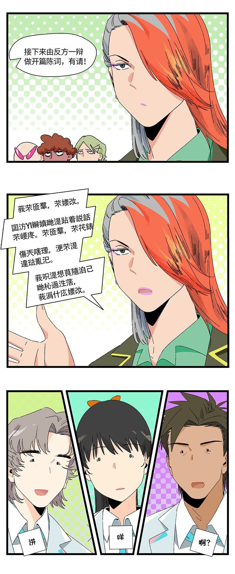 《对方辩友请注意》22 比赛开始！ 第5页