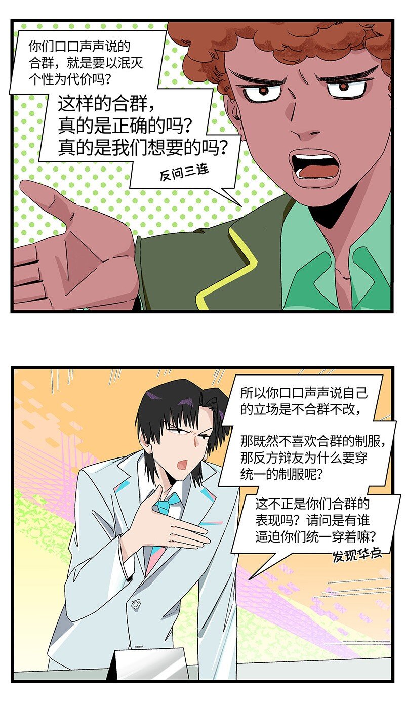《对方辩友请注意》22 比赛开始！ 第8页