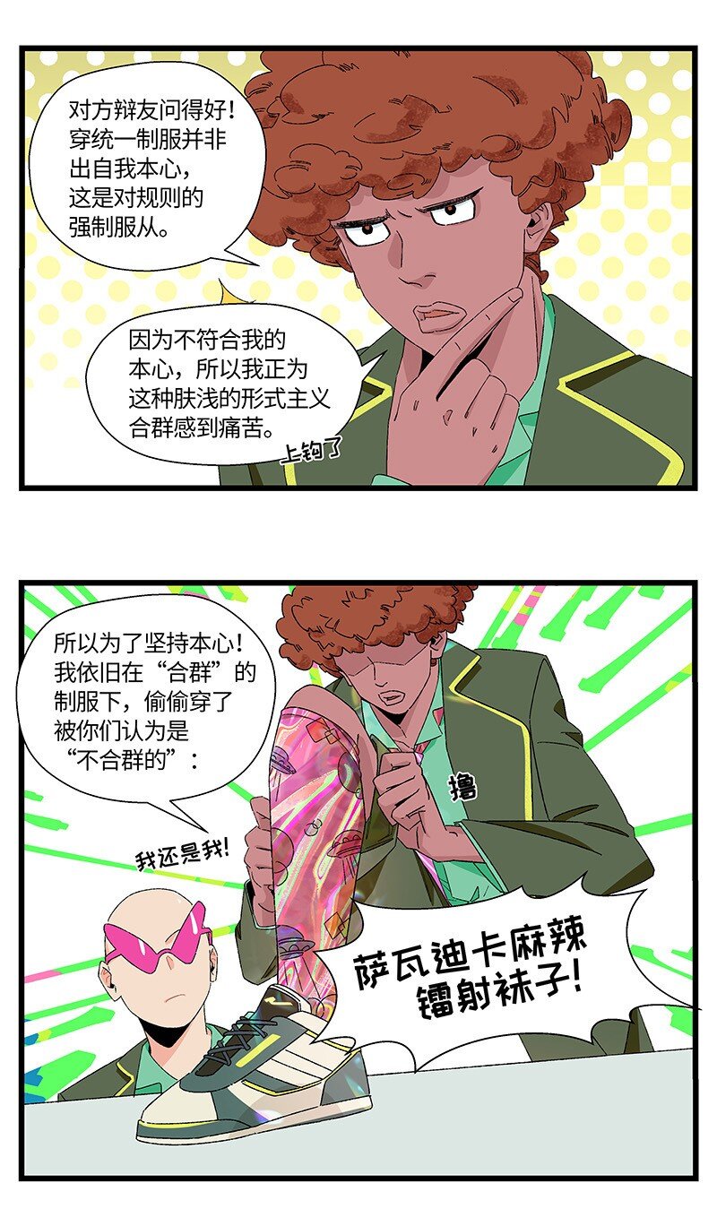 《对方辩友请注意》22 比赛开始！ 第9页