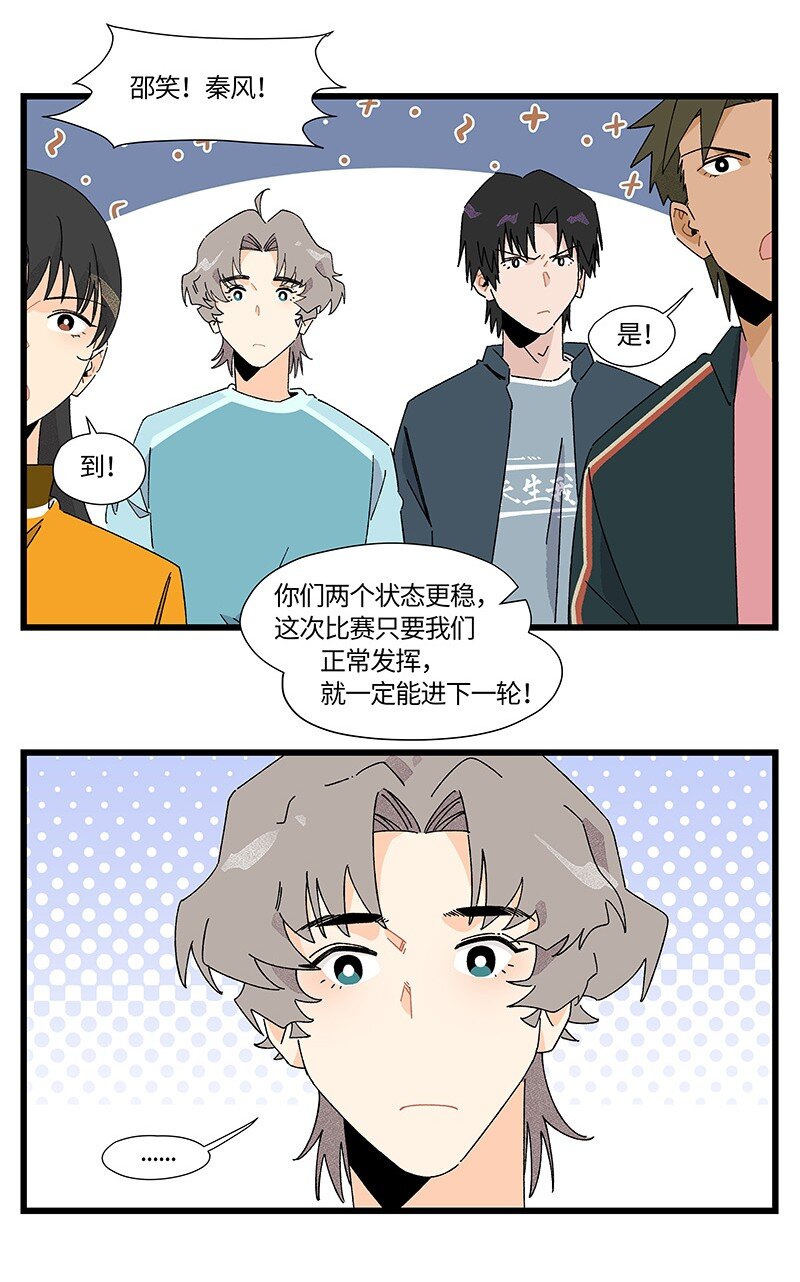 《对方辩友请注意》25 校赛开始！ 第10页