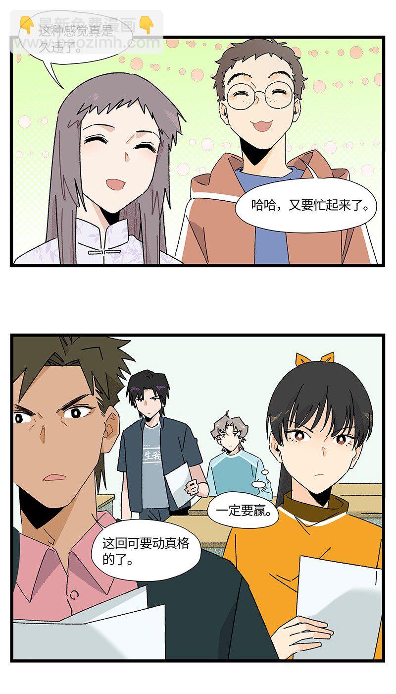 《对方辩友请注意》25 校赛开始！ 第14页