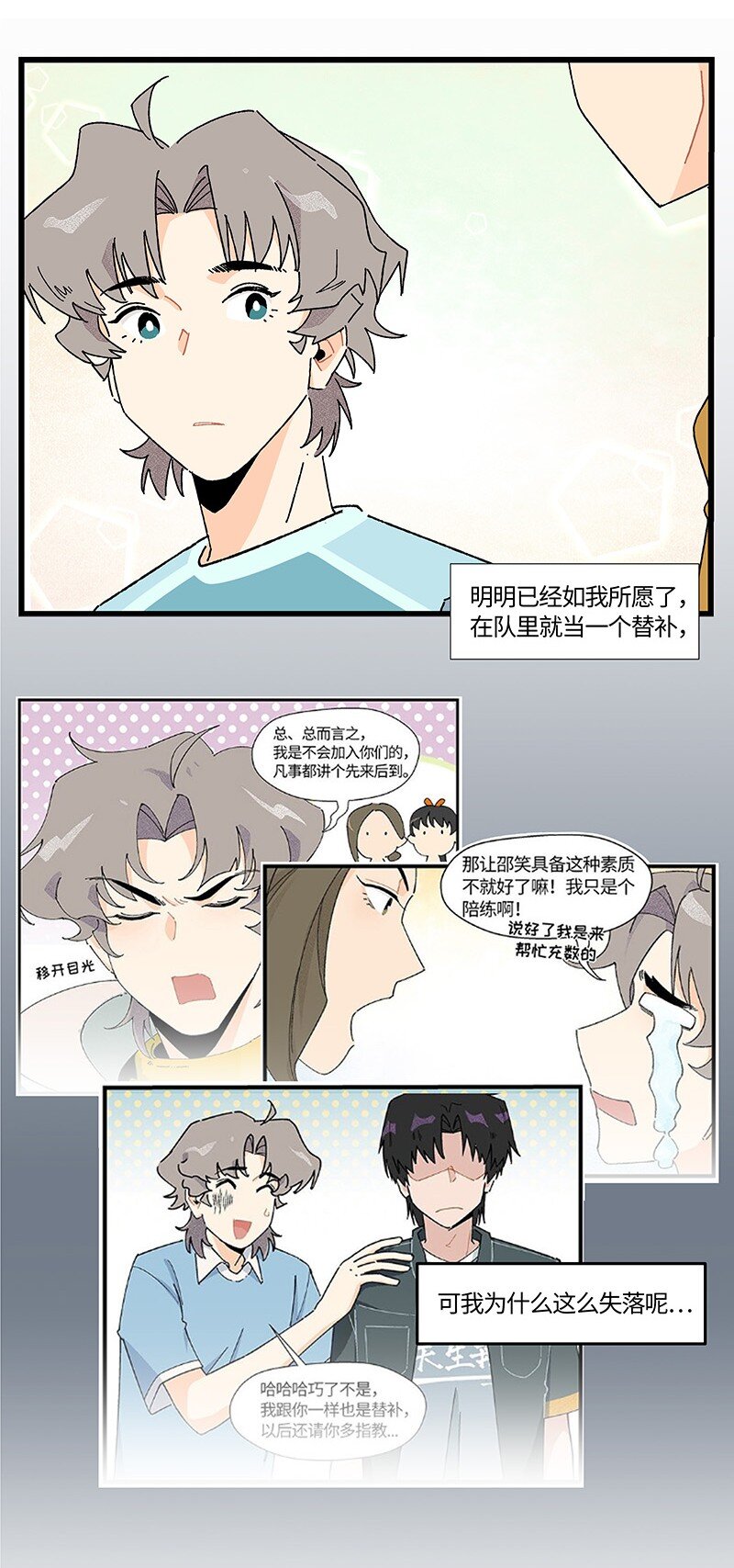 《对方辩友请注意》25 校赛开始！ 第16页