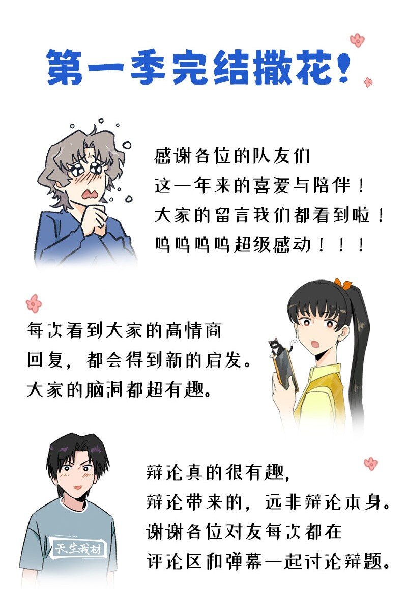 《对方辩友请注意》25 校赛开始！ 第18页