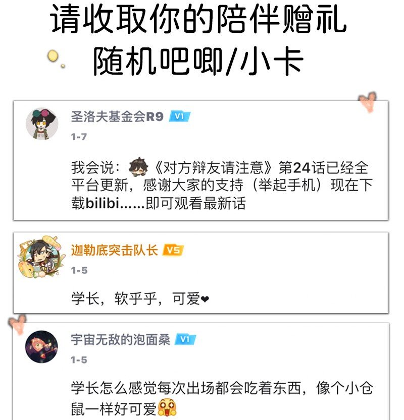 《对方辩友请注意》25 校赛开始！ 第20页