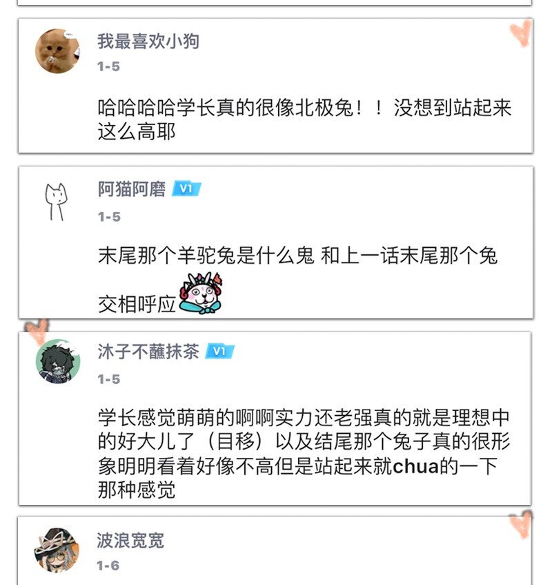 《对方辩友请注意》25 校赛开始！ 第21页