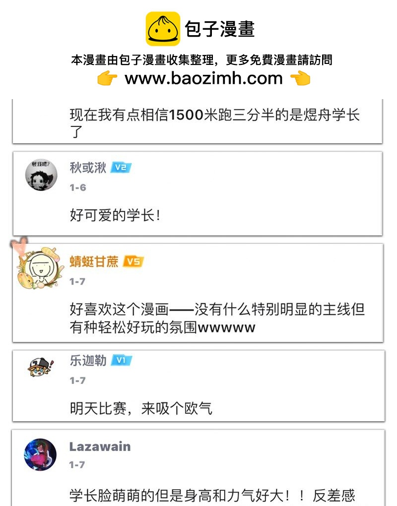 《对方辩友请注意》25 校赛开始！ 第22页